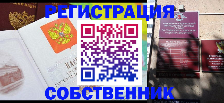 временная прописка в Петушках