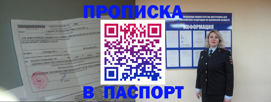 временная прописка в Петушках