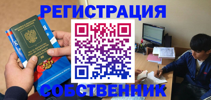 прописка для работы в Петушках
